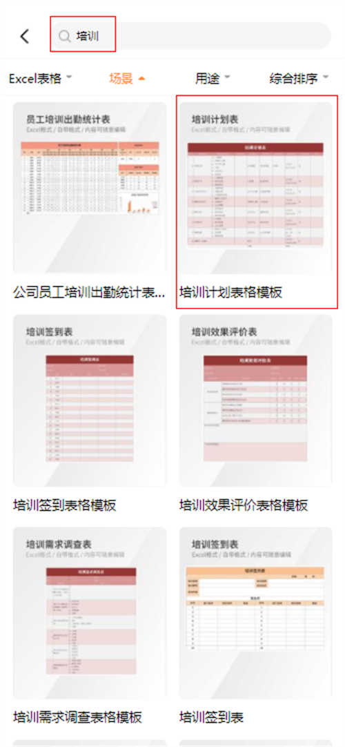 公司员工培训计划excel模板(3)