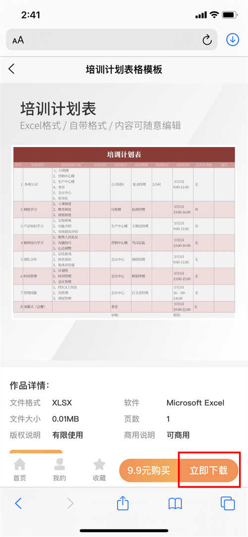 公司员工培训计划excel模板(7)