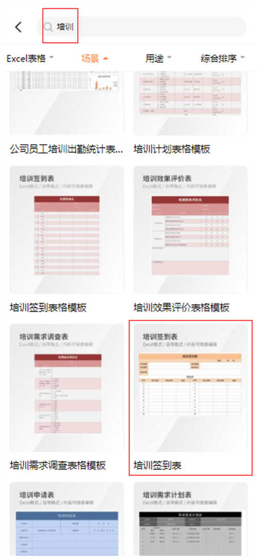 会议培训签到表模板excel(3)