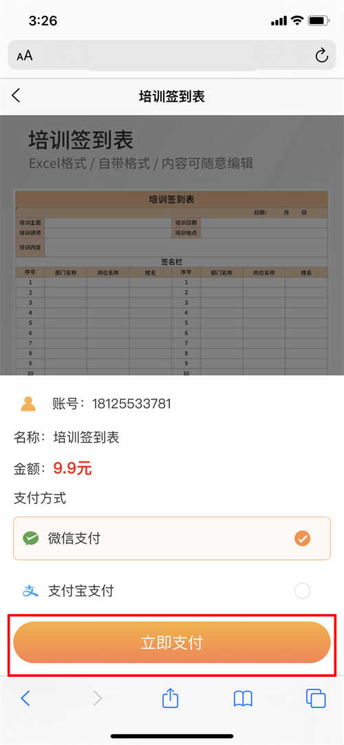 技术培训签到表模板excel(6)