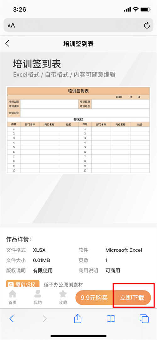 技术培训签到表模板excel(7)