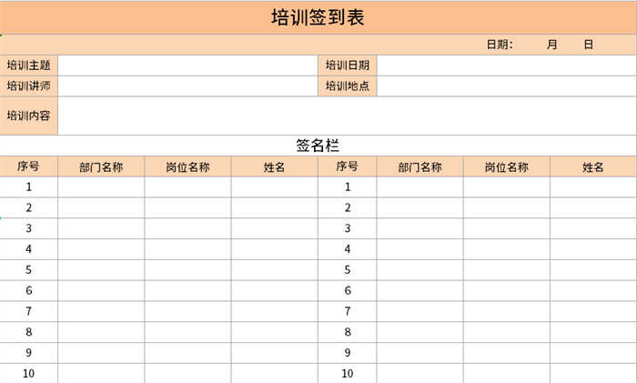 培训签到excel表模板(8)