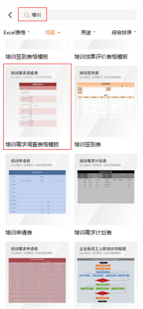 培训需求表excel模板(3)