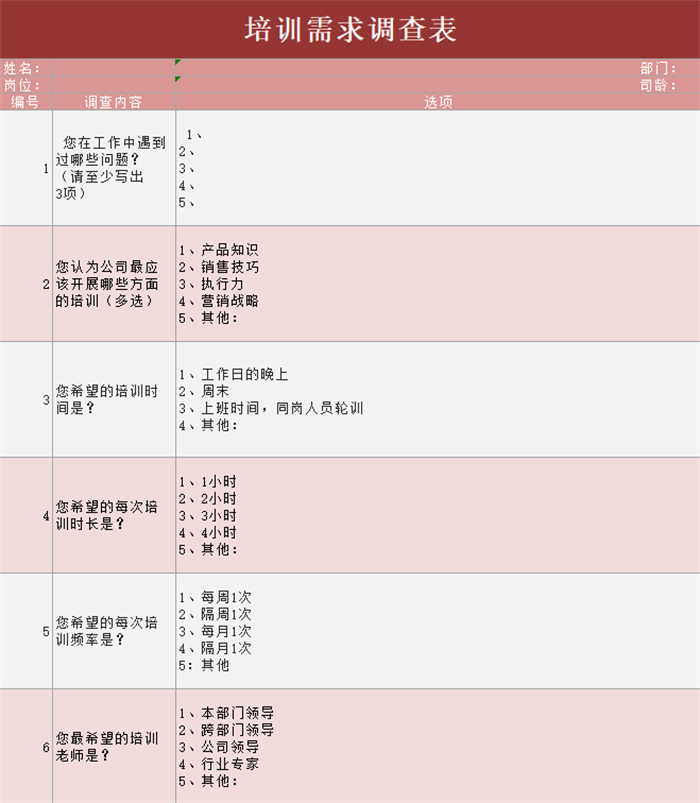 培训需求表excel模板(8)