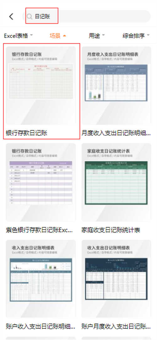 excel银行日记账模板怎么制作(3)