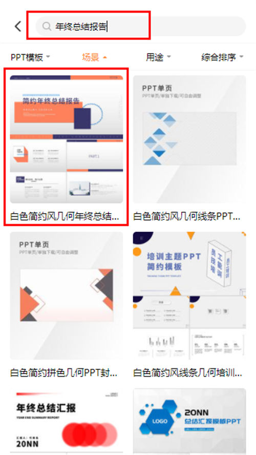 白色简约风几何年终总结报告PPT模板(3)