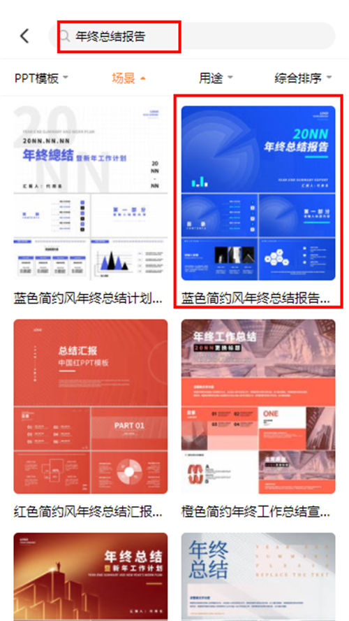 蓝色简约风年终总结报告PPT模板(3)