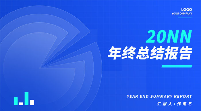 蓝色简约风年终总结报告PPT模板(7)