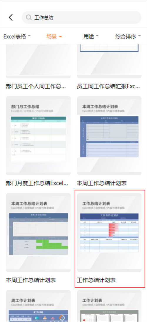 工作总结excel表格模板(3)