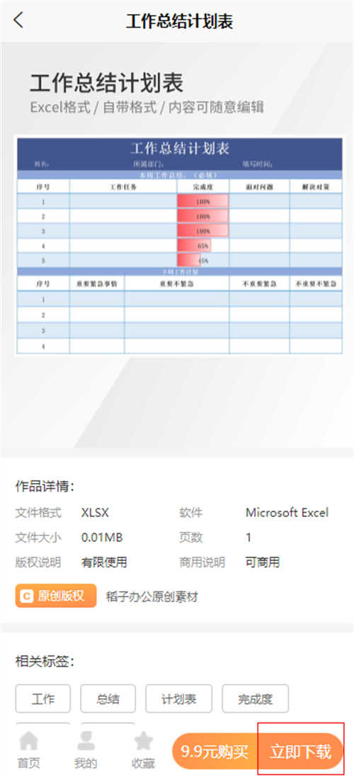 每周工作总结模板excel(7)