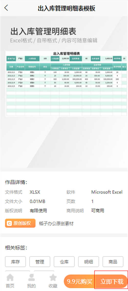 excel出入库单模板(7)