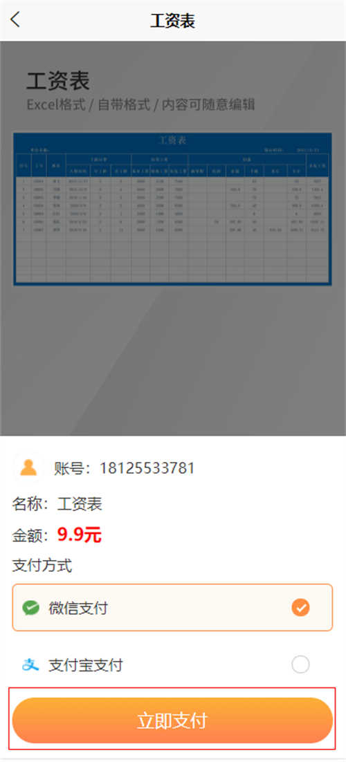 工资表模板excel格式(7)