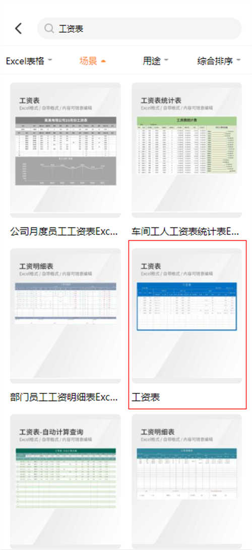 工资表模板excel格式(3)