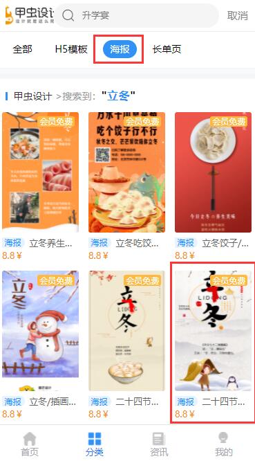 立冬饺子海报制作教程(6)