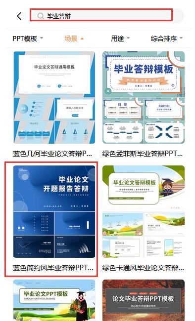 石油工程毕业答辩ppt(3)