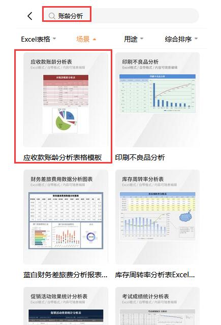 免费应收账龄分析表模板excel(3)