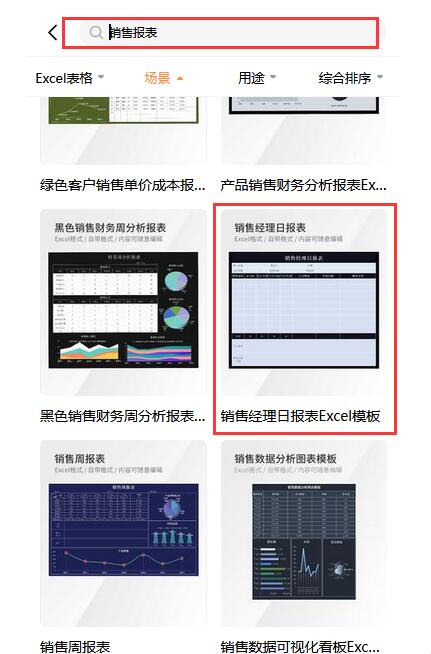 店铺日销售报表excel模板(3)