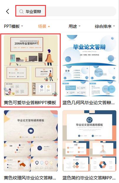 南华大学毕业答辩ppt(3)