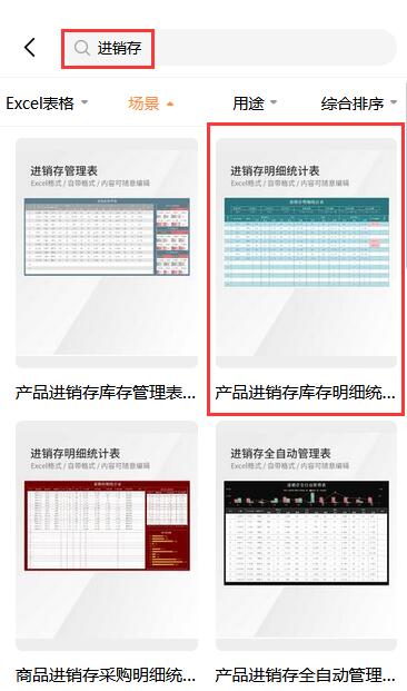 excel仓库进销存模板(3)