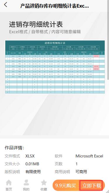 仓库进销存excel表格模板(6)