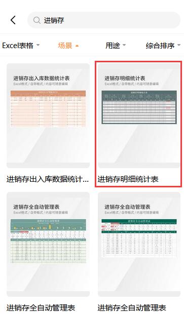 进销存excel模板(3)