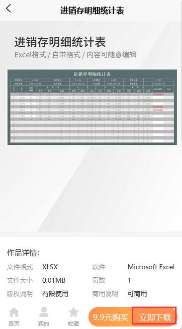 excel进销存模板(6)