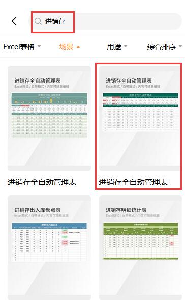 excel进销存模板(3)