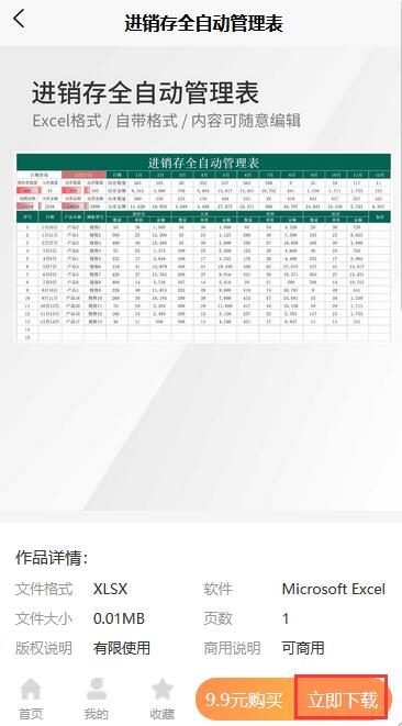 excel进销存模板(6)