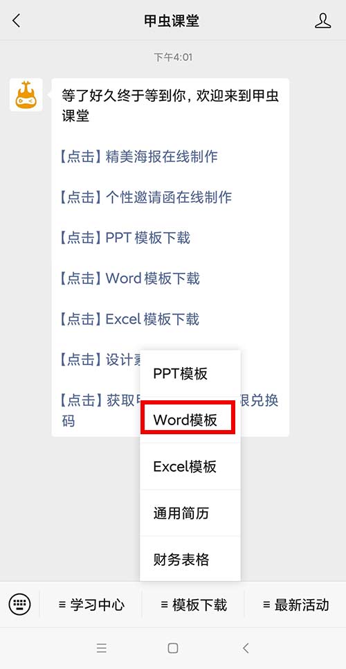 大学生简历word模板(2)