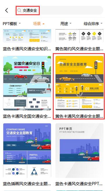 小学生道路大学生小学一年级冬季大学高中交通安全主题班会ppt(3)