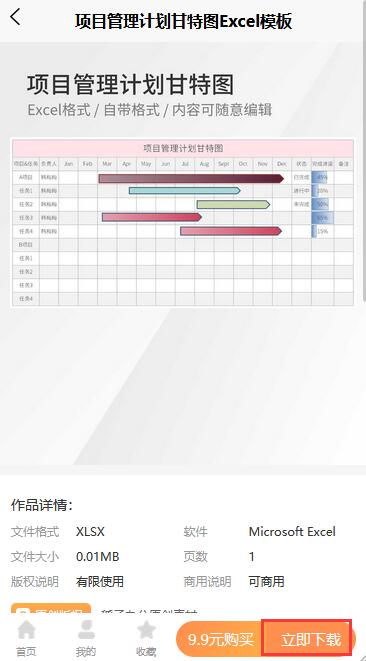 excel项目计划进度甘特图模板(6)