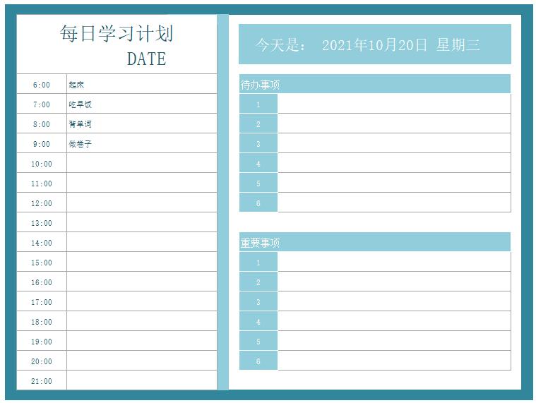 excel学习计划模板(7)