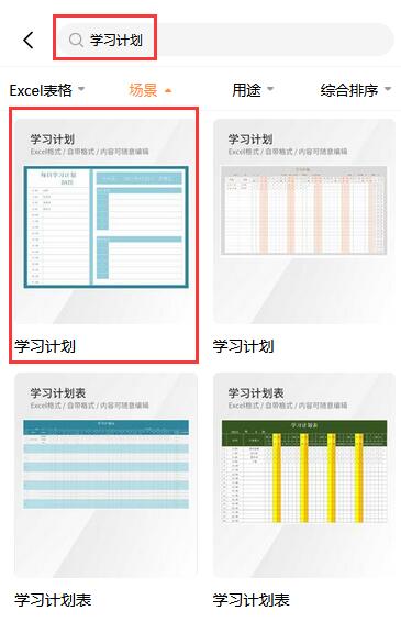 学习计划excel模板(3)