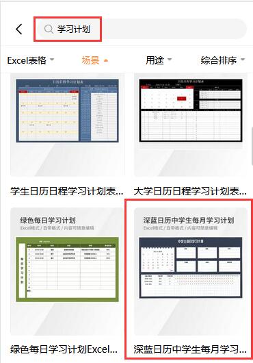 excel学习计划模板(3)