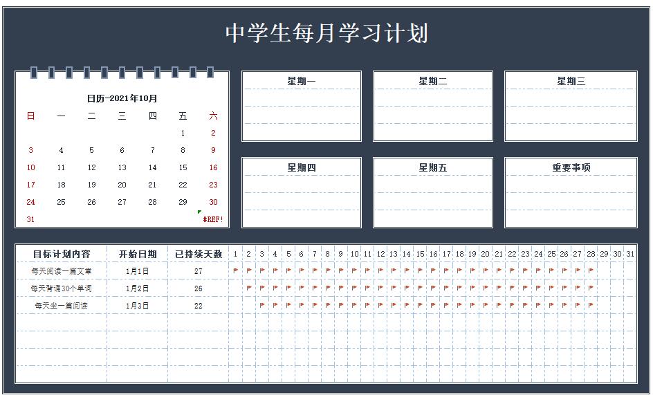 excel学习计划模板(7)