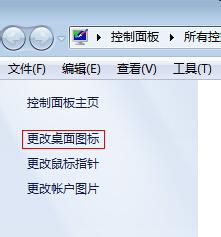 win7系统桌面图标怎么随意摆放(1)