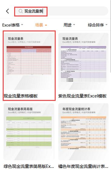 excel现金流量表模板(3)