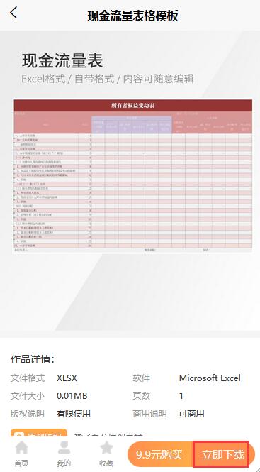 现金流量表excel模板(6)