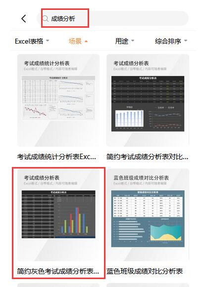 期末考试成绩分析excel模板(3)