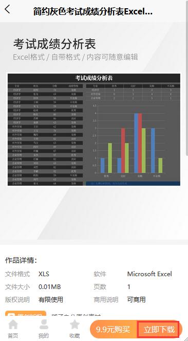 期末考试成绩分析excel模板(6)