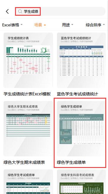 学生成绩excel图表模板(3)