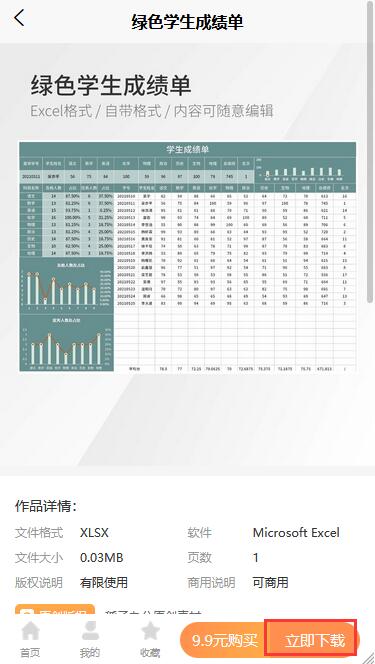 学生成绩excel图表模板(6)