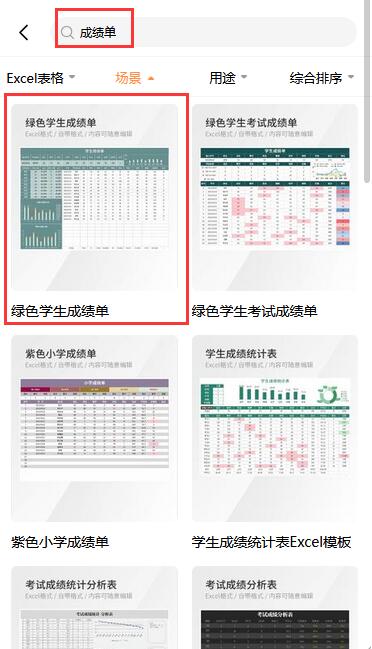 怎么用excel制作成绩单表格模板(3)