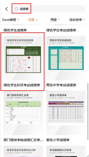 用excel制作成绩表格模板(3)