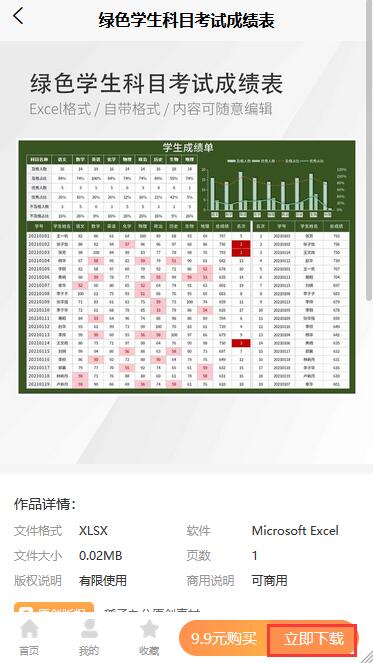 成绩表excel模板(6)