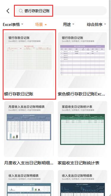 公司银行存款日记账excel模板(3)