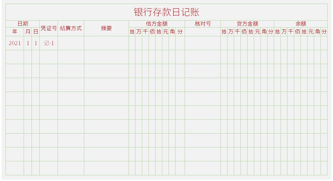 公司银行存款日记账excel表格模板(7)