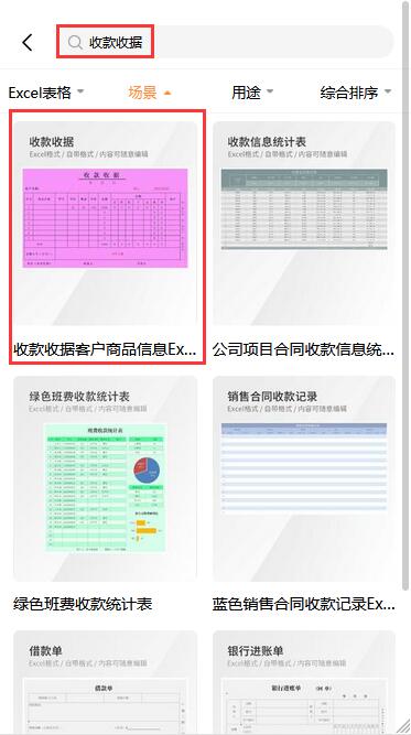 excel收款收据模板(3)