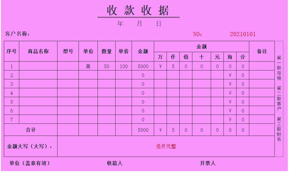 钢材收款收据excel模板(7)