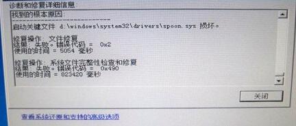 win7系统损坏开不了机怎么办？win7系统损坏开不了机的解决方法11